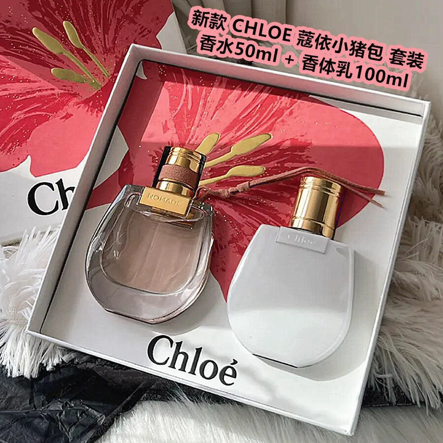 Chole/蔻依小猪包流浪者女士浓香水50ml身体乳100ml套装,少女心爆棚的礼物首选!-香水套装-淘宝好物网