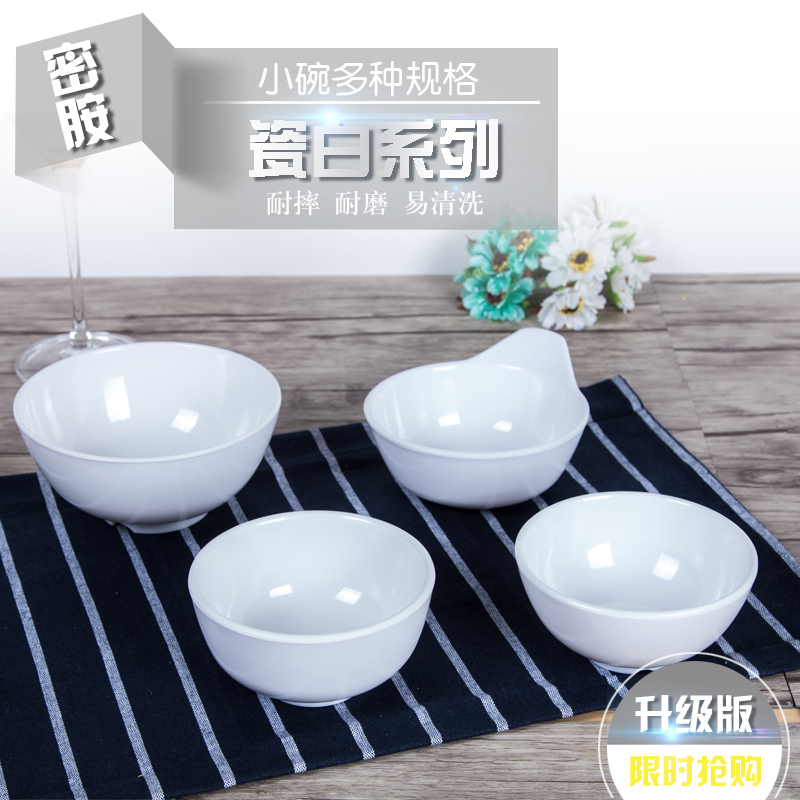 A5 white bowl thickened small bowl melamine bowl imitation porcelain bowl plastic bowl children's bowl meal bowl rice bowl soup bowl seasoning seasoning