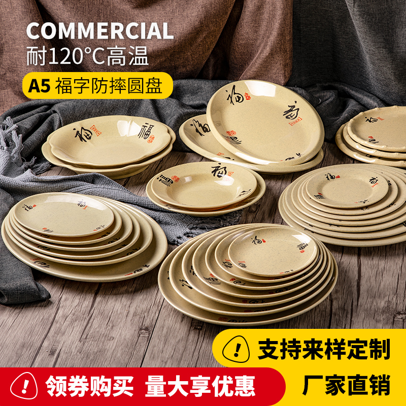 A5 Forremiamine Cutlery Plastic Round Plate Commercial Buffet Dish Fast Food Pan Hot Pot Matching Tray Imitation Porcelain Dish