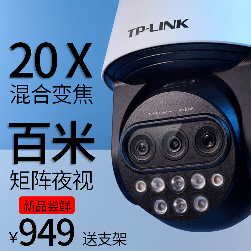 TPLINK 20 times zoom HD POE monitor 4G Networking outdoor waterproof wide-angle monitor lightning protection outdoor high speed ball machine Changgio Camera fish pond Orchard Panoramic anti-theft