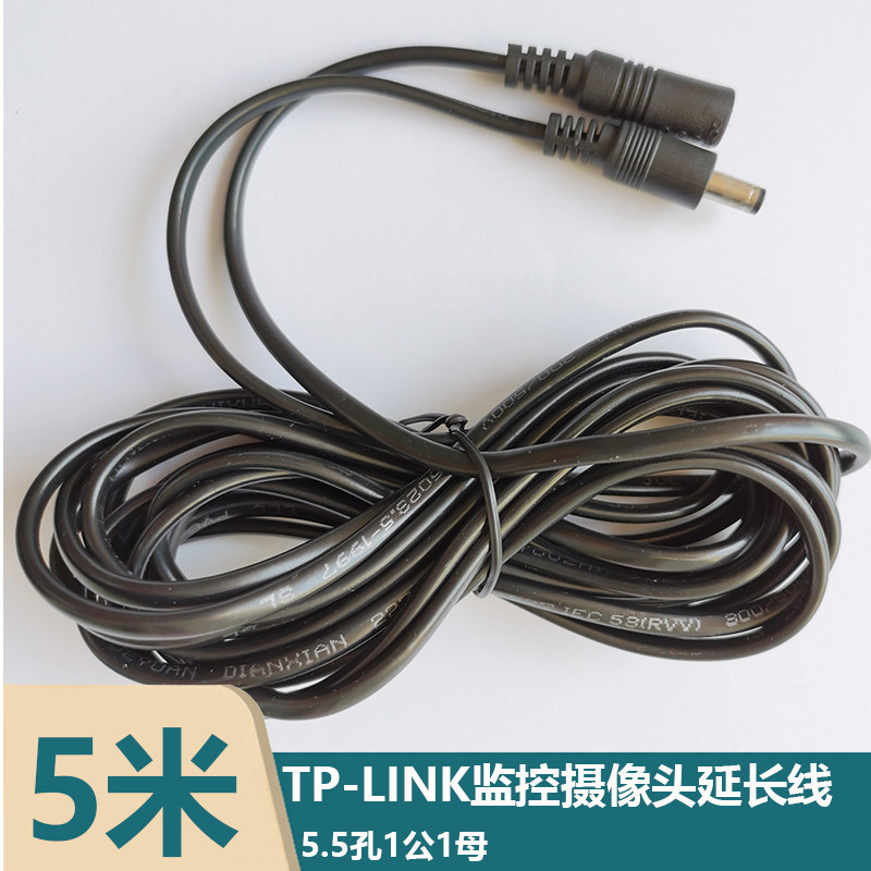 Surveillance camera extension cable 5m 9V-12V universal 5.5mm round hole universal power extension level (need to be shipped with the monitoring order)