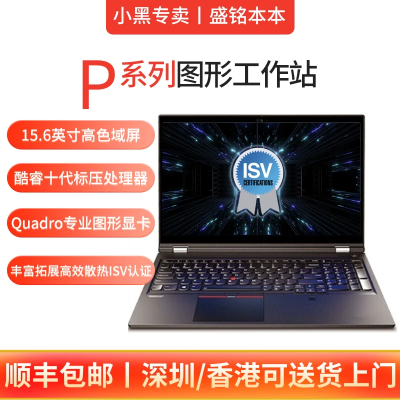 ThinkPad [P16 P17 P15 P16S P73 P15v P15s 图形工作站 P14S包邮]