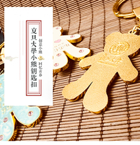 (Fudan University souvenir gift official website)Fudan Qing Yunxuan - - - Bear keychain