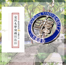 (Fudan University souvenir gift official website)Fudan Qing Yunxuan - - - School name rotating keychain