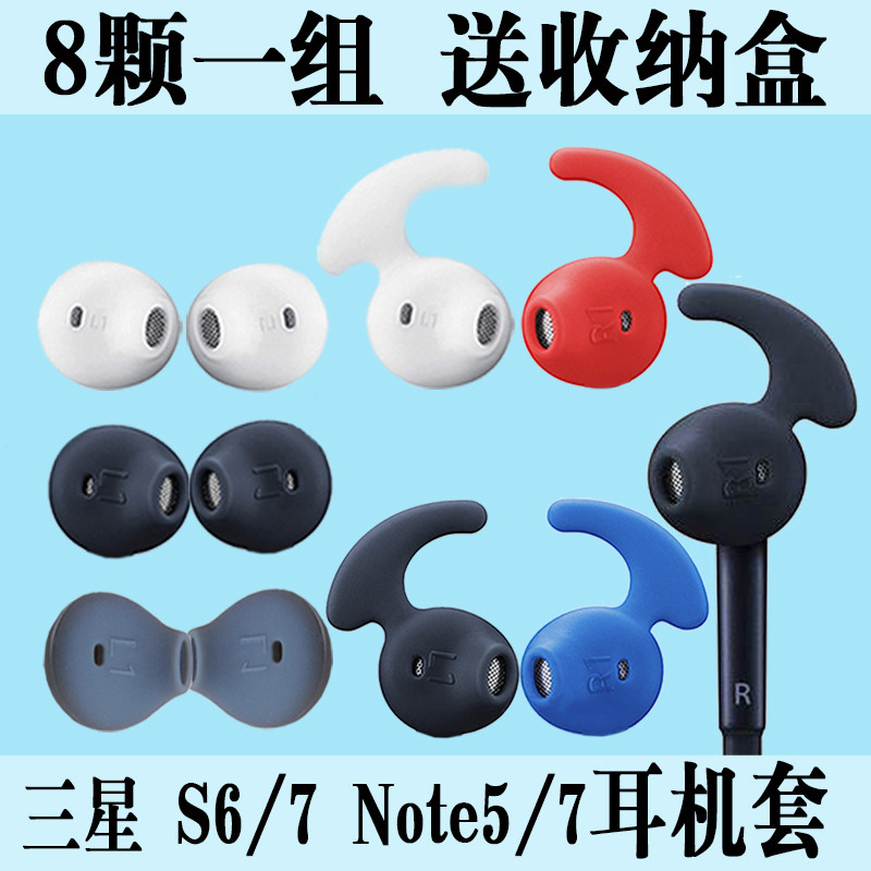 Suitable for Samsung S6 headset S7 note7 5 level u Bluetooth headset to prevent earplug ear cap accessories