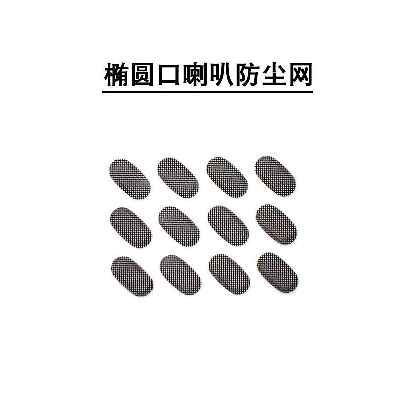 Audio-proof net-dust-proof mesh-in-ear elliptical trumpet soundproofing cotton headphones filter outlet audio tube replaced