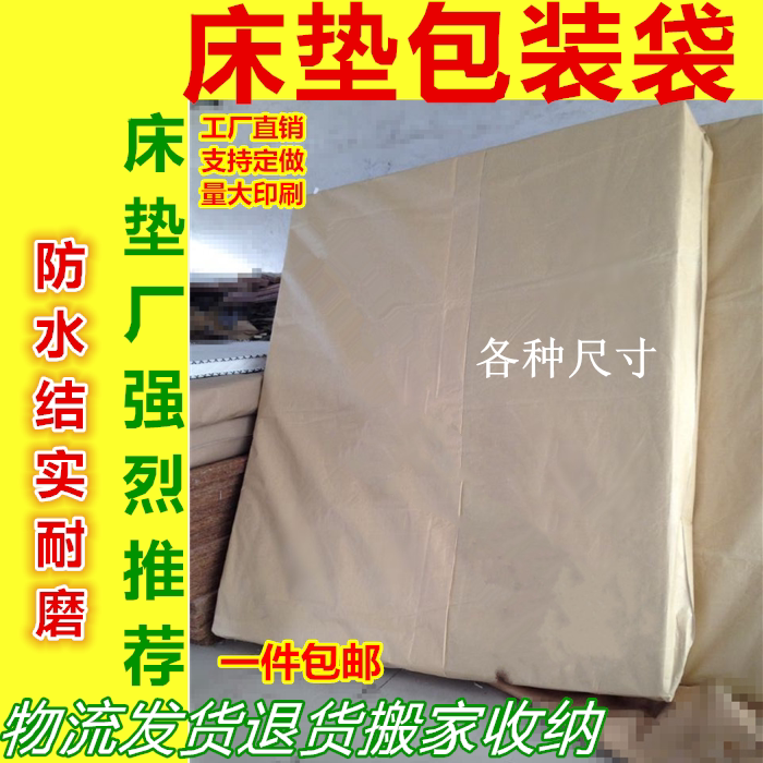Paper-plastic composite waterproof kraft paper composite bag Simmons mattress packaging moving bag sofa moving delivery logistics