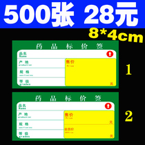 Drug name pharmacy pharmacy drug price brand Chinese medicine Western medicine medicine price label outpatient label card