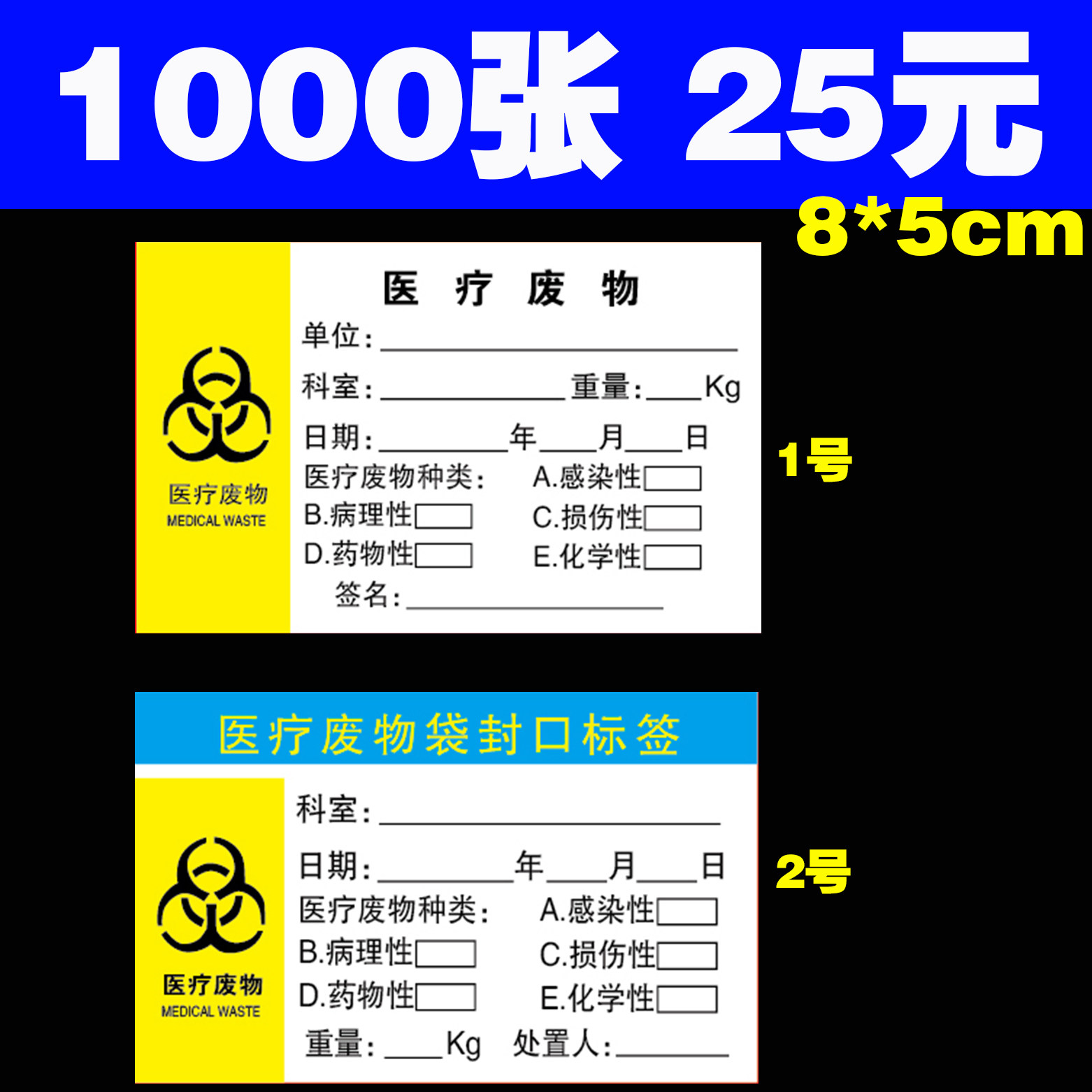 Self-adhesive medical waste labels medical waste labels sticky garbage labels can stick garbage labels