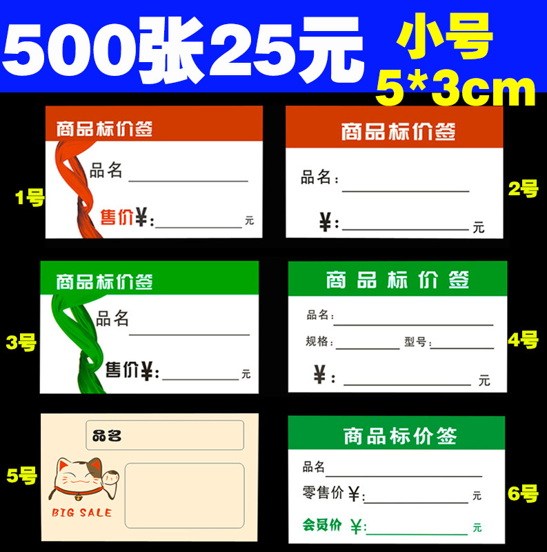 Small number goods Label price tag Supermarket Shops Pharmacies Price Tag Fragrant tobacco red wine Wine Tender Price Tag Shelf Labels