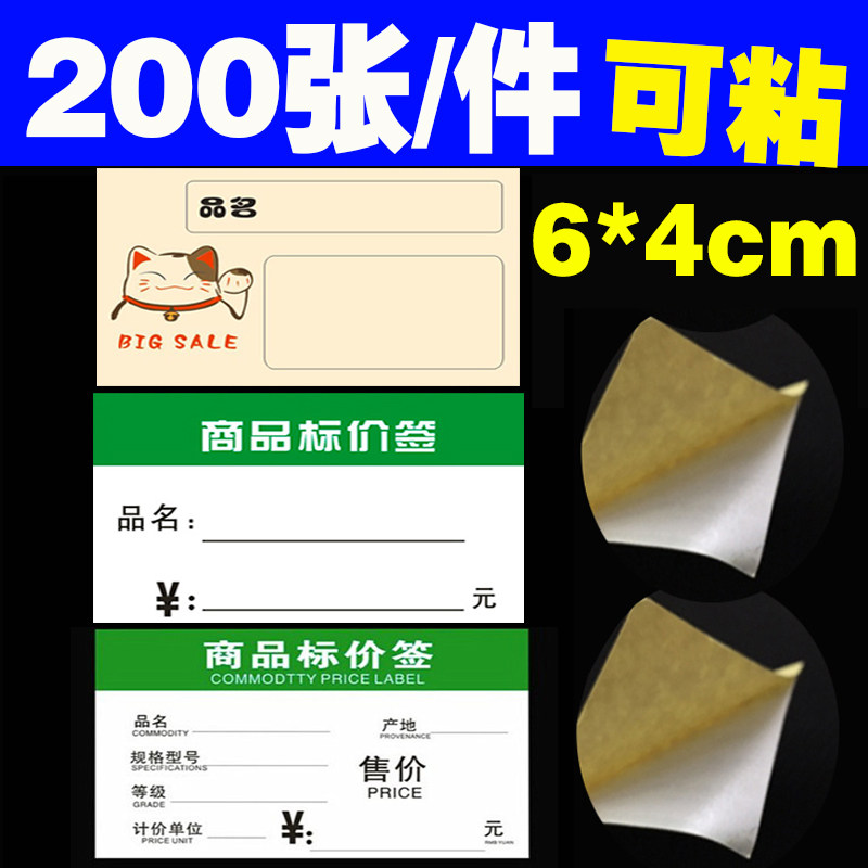 6*4cm small self-adhesive sticker price tag Price tag label tag can be affixed to the price tag commodity label