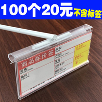 Supermarket price tag price tag shelf label card holder PVC set transparent strip display rack price tag tag tag