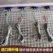 Carbon fiber electric geothermal floor heating line heating cable Japan Toray Carbon fiber heating line installation of intelligent electric floor heating