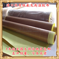 Import with rubber Teflon Teflon PTFE PTFE high temperature resistant cloth tape rubberized tape width 1 m