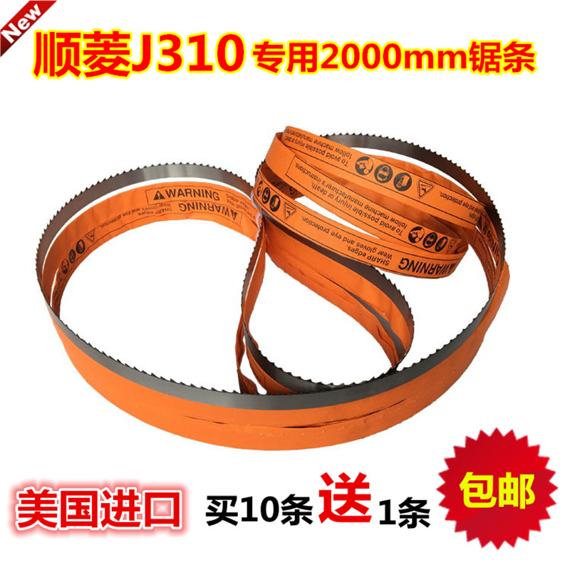 Shunling J310 bone sawing machine blade 2000*19 saw blade The United States Sweden imported bone cutting machine blade J310 saw blade
