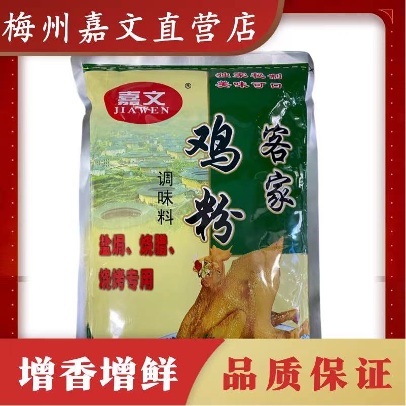 Jiawen brand Hakka chicken powder 1KG salt baked roasted barbecue special freshening and flavoring