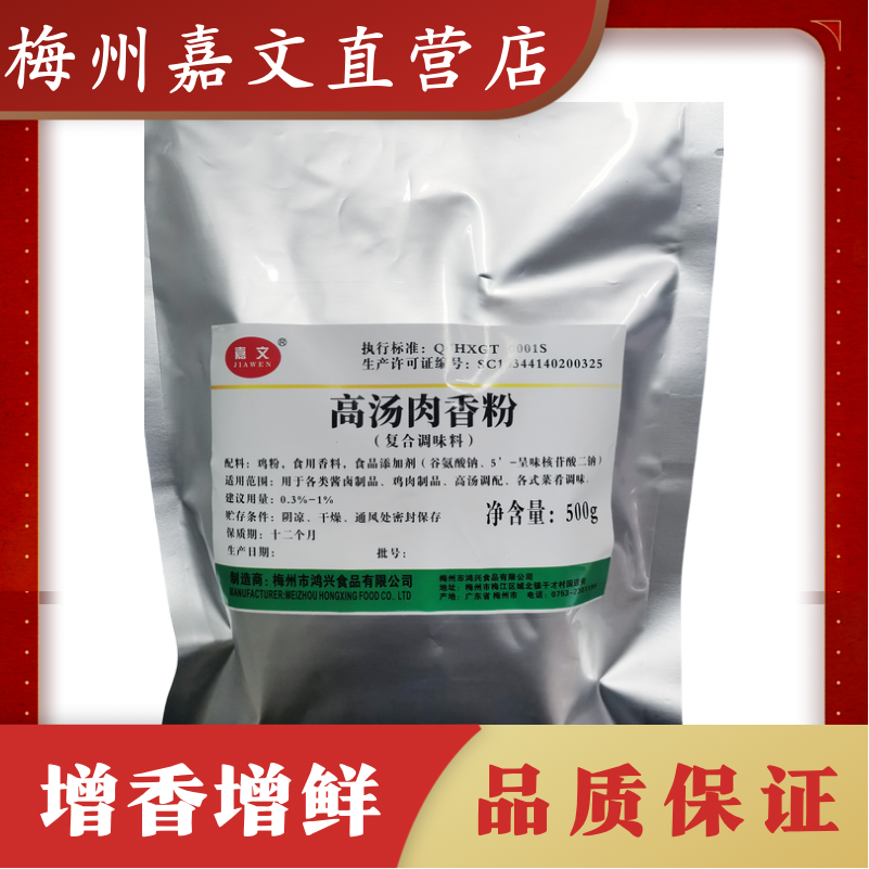 Caravan Cards High Broth Meat Fragrant Powder 500g Bagged Commercial Restaurants Hotel Catering High Broth Meat Sauce Seasoned With Intense Aroma