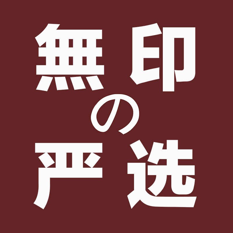 无印严选工厂店的LOGO
