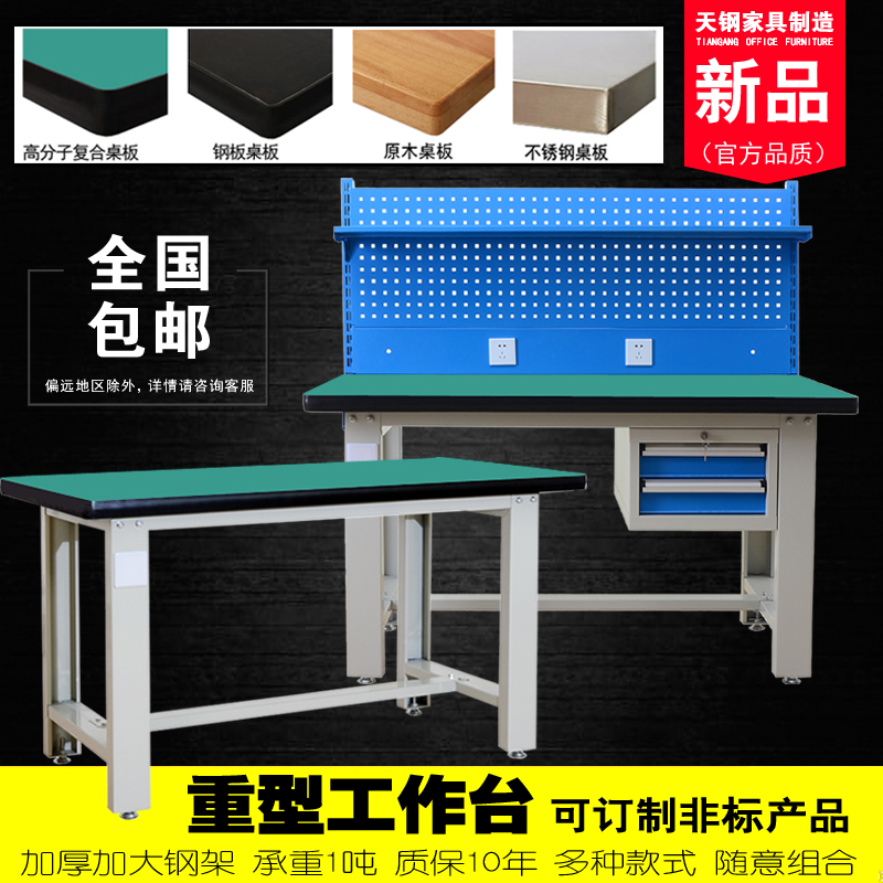 Heavy-duty fitter workbench Tiangang anti-static workbench table factory workshop stainless steel operation table maintenance table