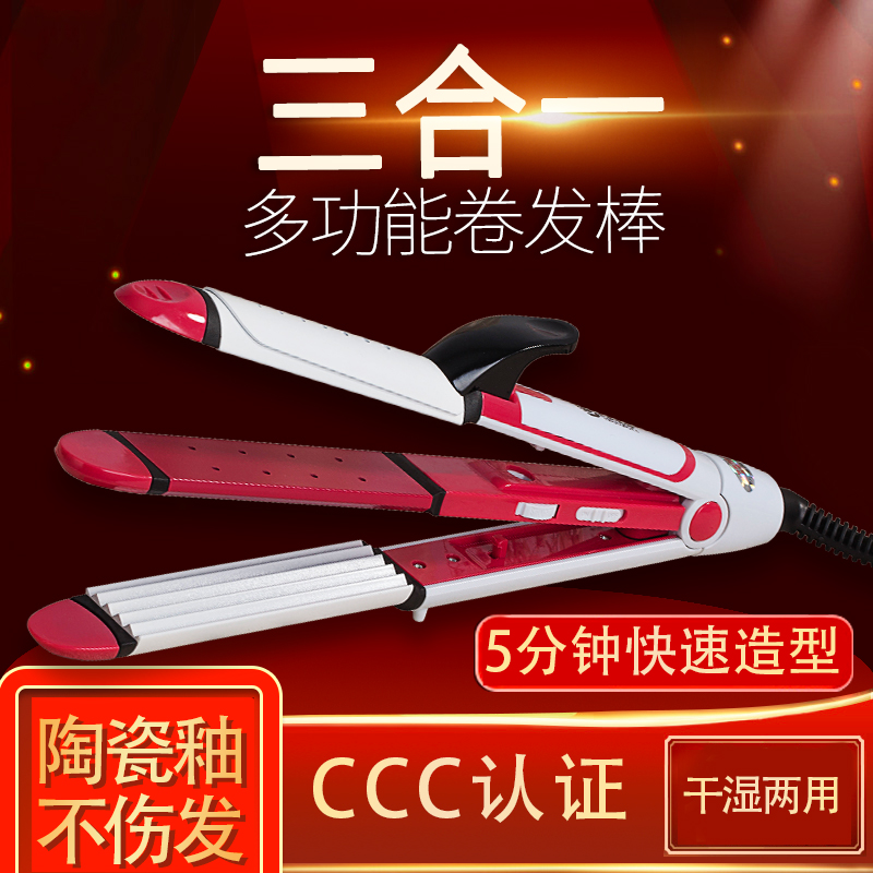 Versatile ceramic curly hair Hair Straightats Plywood Corn hot and fluffy straight rolls Dual-purpose three-use hairdresser tool