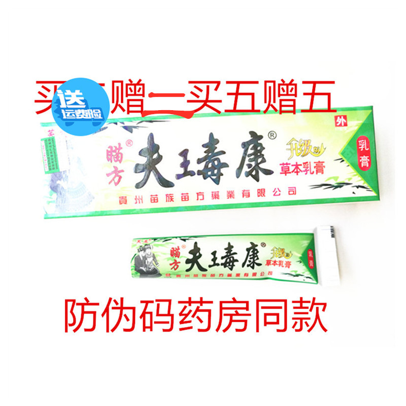 Miao Fang Yukang Herbal Cream Hand and Foot Skin Ointment Adult Ointment 2 Gift 2 Antibacterial Cream