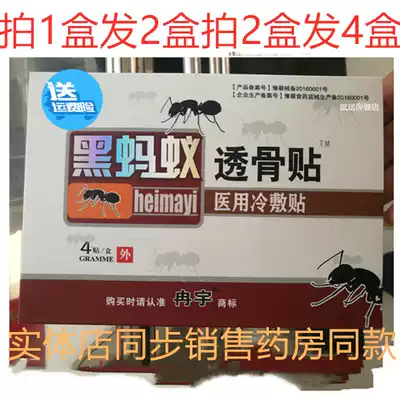 2 boxes of black ants through bone sticks, pain and hyperplasia, shoulder, neck, shoulder, waist and leg plaster, knees, Yu joints