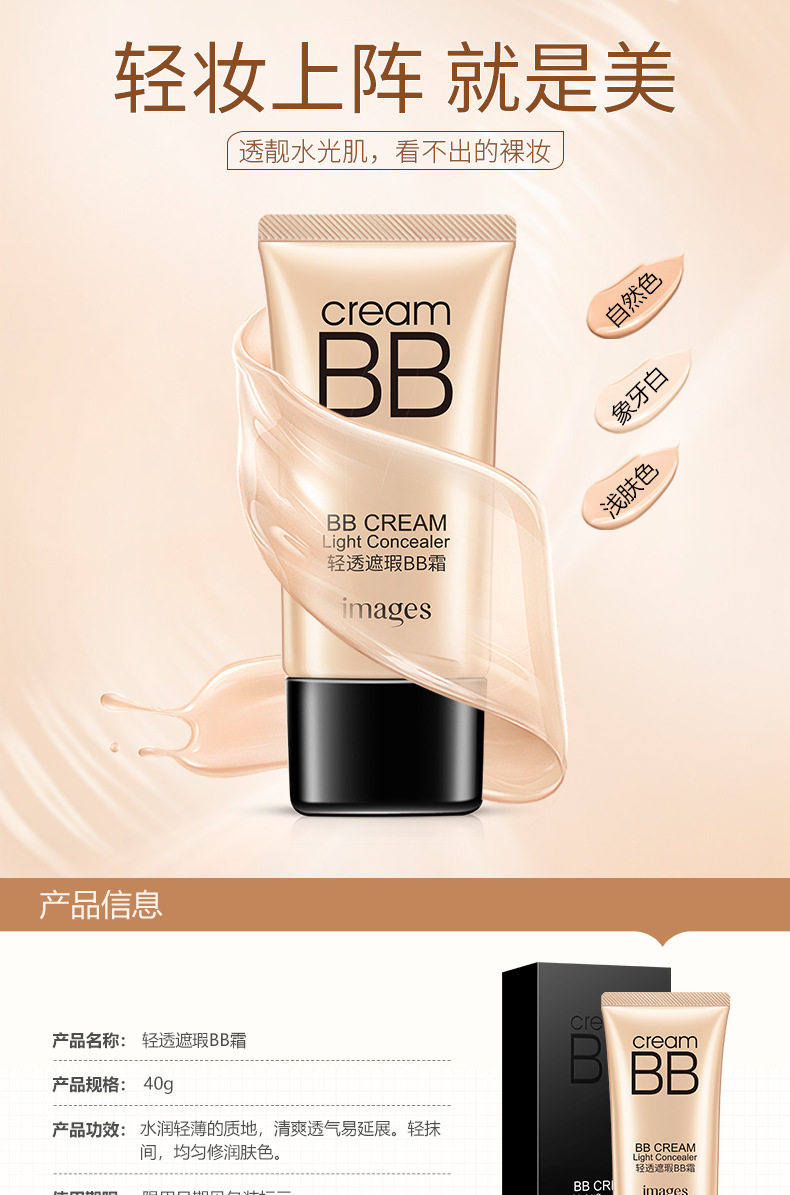 BB крем bb霜男女遮瑕隔离控油持久不脱妆提亮肤色自然裸妆粉底液cc霜学生 The image of America