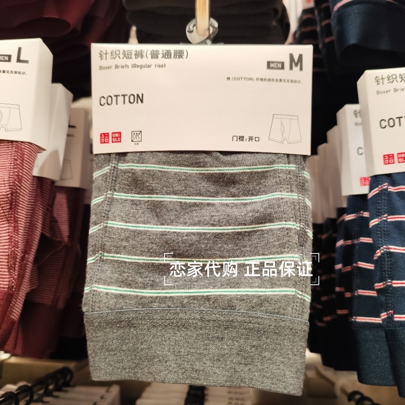 Uniqlo Men's Knitted Shorts, Mid-Waist, Regular Waist Men's Underwear, Cotton Comfortable Boxer Briefs, 486875