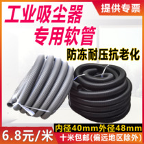  Jieba Chaobao industrial vacuum cleaner hose threaded tube BF501 BF502 universal vacuum tube inner diameter 40mm