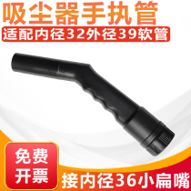  Jieba vacuum cleaner Hand-held pipe fittings Hose long connector Conversion nozzle Flat mouth elbow BF500 BF501B