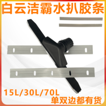 Jieba vacuum cleaner suction strip accessories BF501 502 bilateral strip Vacuum cleaner water strip suction head