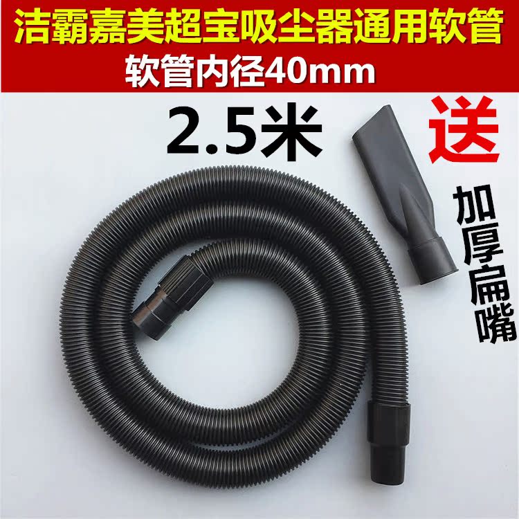 40 mm vacuum cleaner hose