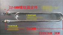 Tendfly card boiler accessories heating tube heating tube heating tube 220380V 2KW 3KW electric heating tube