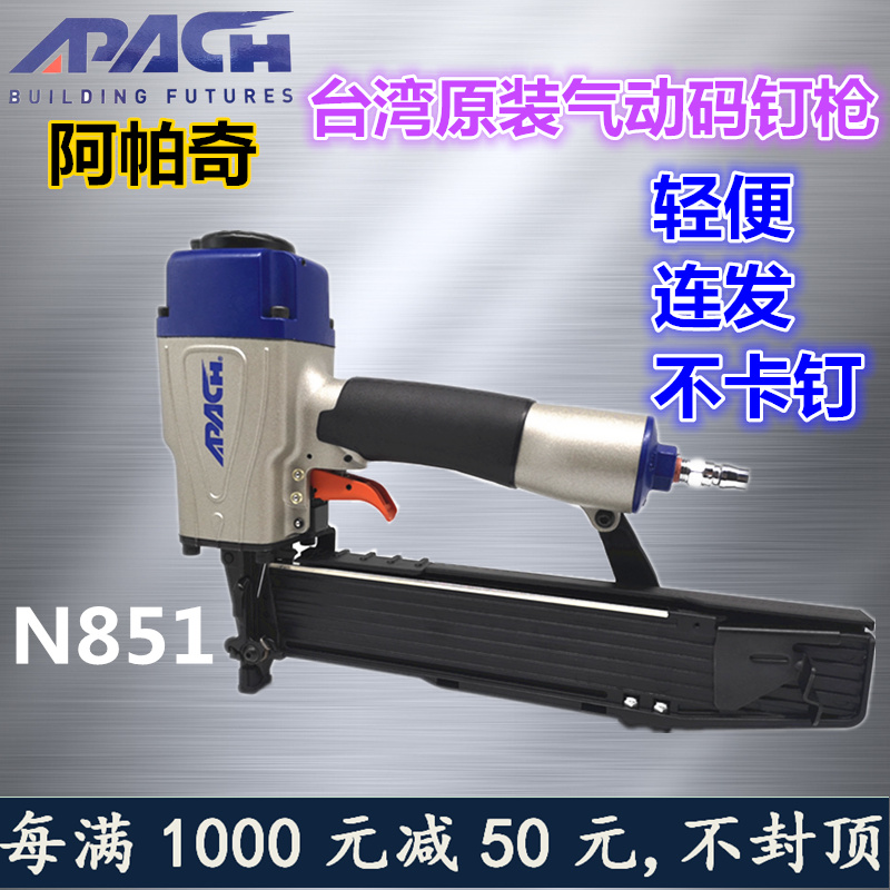 Taiwan Original Clothing Import Pneumatic Code Nail Gun Apache APAQI Pneumatic nail gun Nail Gun N851U Type of nail door nail