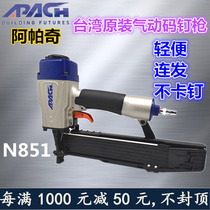 Taiwan Original Imported Pneumatic Code Nail Gun Apache APAQI Gas nail gun Shooter N851U Type of nail Door nail