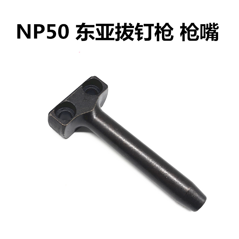 East Asia original pneumatic nail gun Kawashima NP50 Push nailer Nailer nailer Nailer nozzle Nailer nail grab accessories