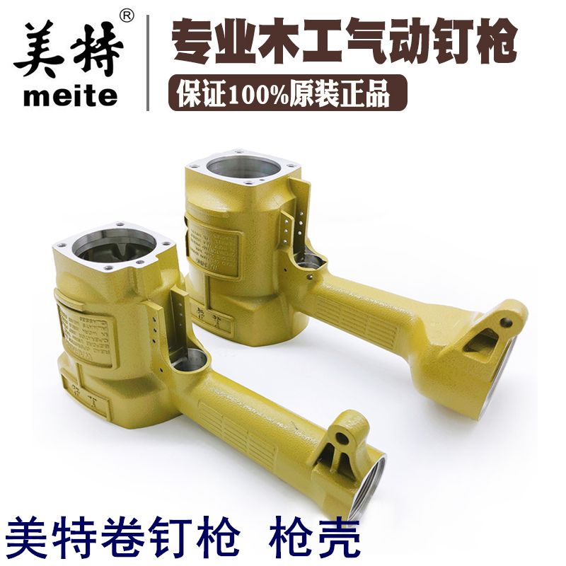 Meite original pneumatic nail gun roll nail gun pneumatic nail machine gun shell gun body CN55CN70CN80 nail grab