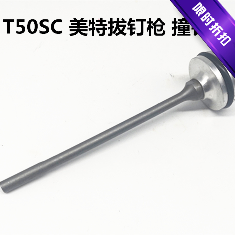 Meite meite pull nail gun T50SC retract nail gun original accessories bumper set code nail gun nail snatch nail gun