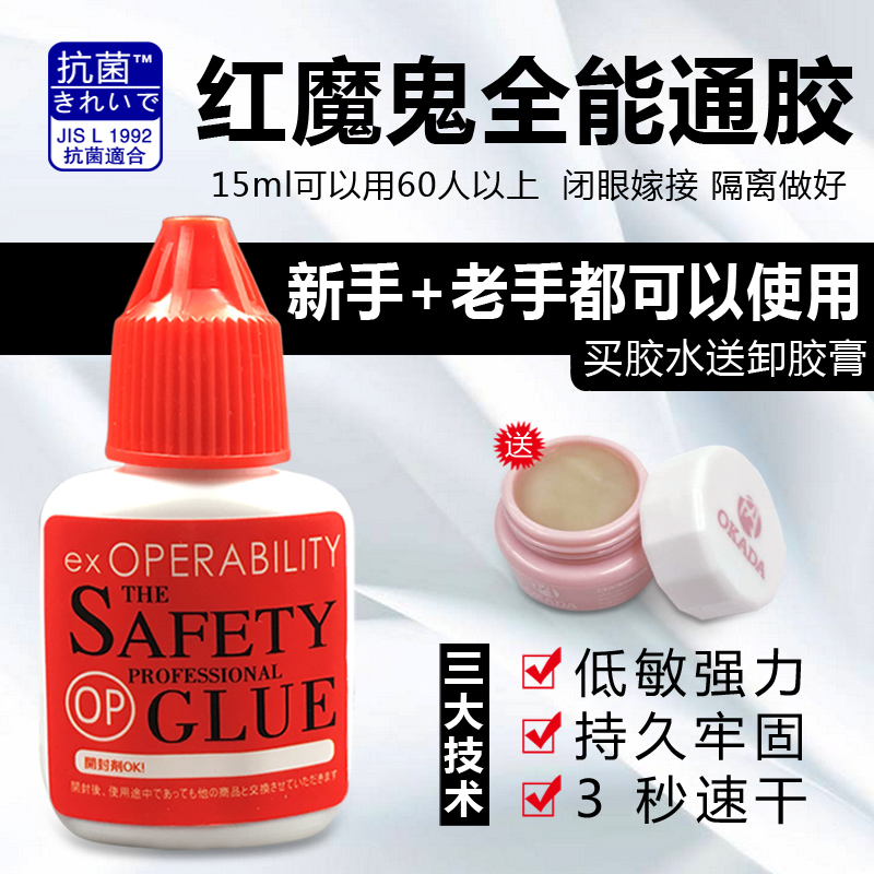 嫁接睫毛胶水 美睫店美容院新手专用 种植超粘持久60天速干防过敏