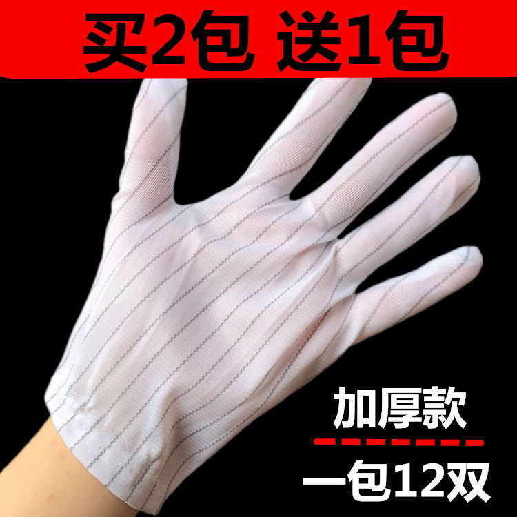 Anti-slip thickened dust-free anti-static white dispensing gloves labor protection rubber grain double-sided striped anti-static gloves purification