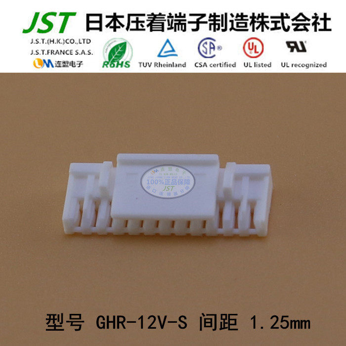 JST original plastic case GHR-12V-S inlet connector connector 1.25mm plastic case plug