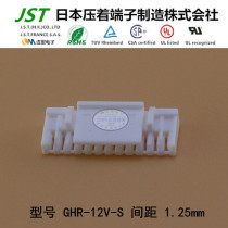 JST original molded case GHR-12V-S imported connector connector connector connector 1 25mm rubber shell plug