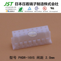 JST original plastic shell PHDR-16VS imported connector rubber shell sheath connector plug plug