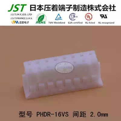 JST original plastic shell PHDR-16VS imported connector plastic shell sheath connector plug