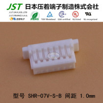 JST original plastic shell SHR-07V-S-B imported connector rubber shell connector