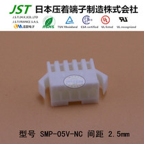 JST original molded case SMP-05V-NC imported connector sheath connector sheath connector air docking