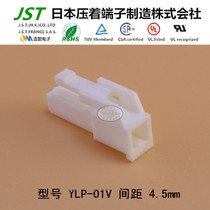 JST original plastic shell YLP-01V imported connector 4 5mm wire to wire plastic shell connector