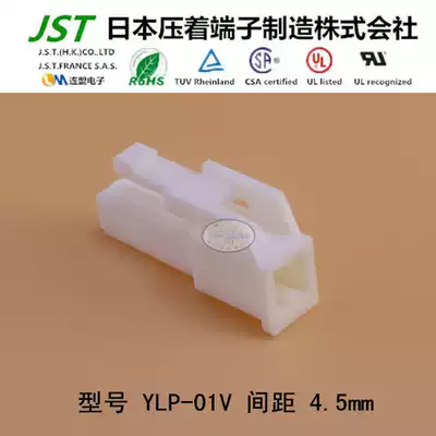 JST original plastic shell YLP-01V imported connector 4 5mm wire-to-wire rubber shell connector