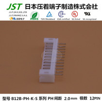 JST original pin holder B12B-PH-K-S imported connector with seat plug straight pin