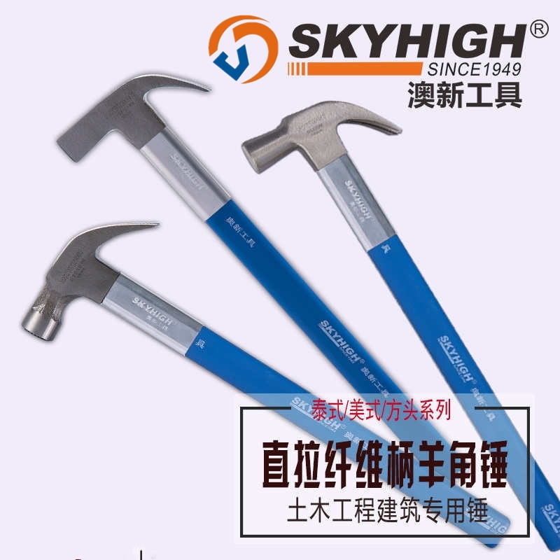 Aussie Aoxin claw hammer woodworking hardware tools iron hammer special steel nail hammer construction site hammer American hand hammer